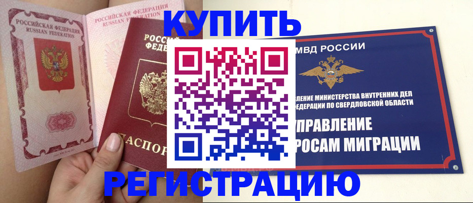 прописка ребенка в Невьянске