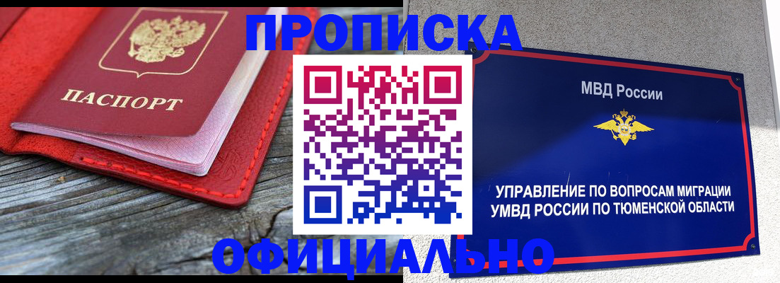 прописка законно в Невьянске